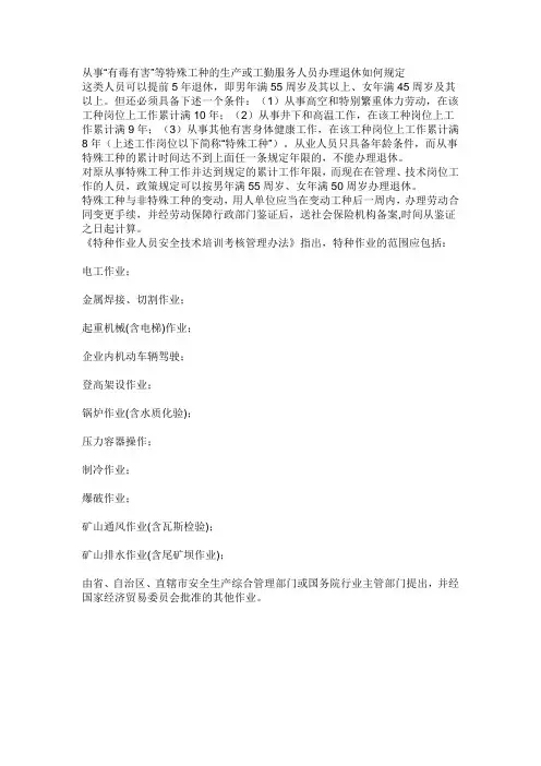 有害工种认定