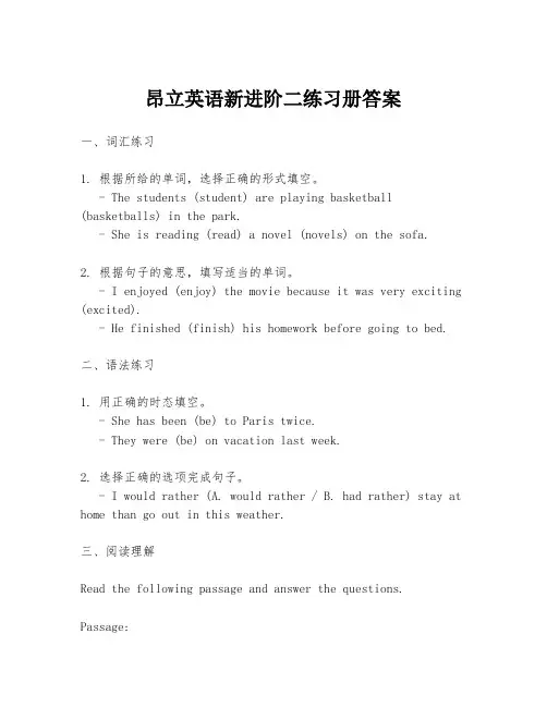 昂立英语新进阶二练习册答案