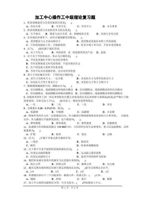 加工中心操作工中级理论复习题