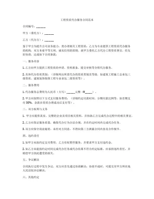 工程资质代办服务合同范本