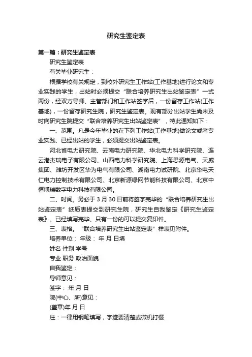研究生鉴定表