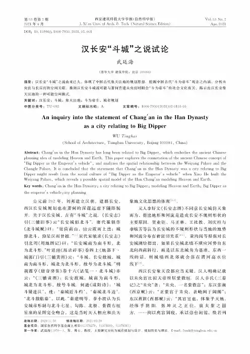 汉长安“斗城”之说试论