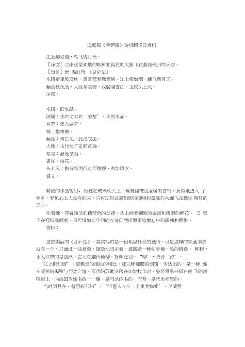温庭筠《菩萨蛮》诗词翻译及赏析