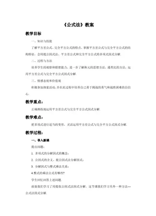 北师大版八年级数学下册4.3《公式法》优质教案