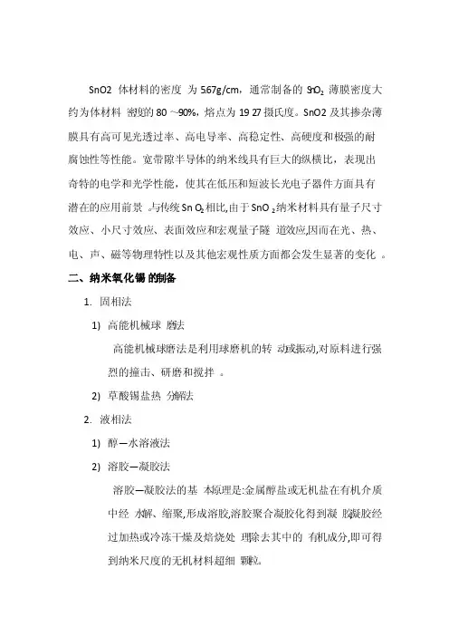 关于氧化锡的制备方法
