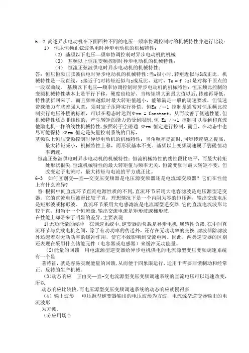 运动控制第六章作业及解答