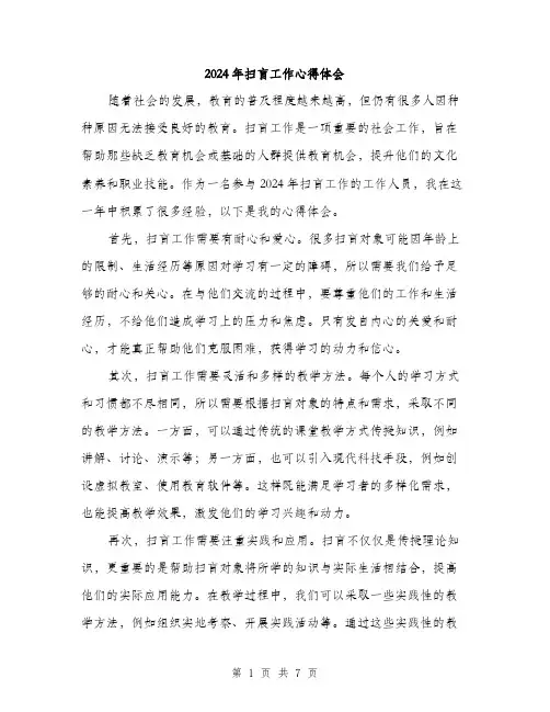 2024年扫盲工作心得体会(三篇)