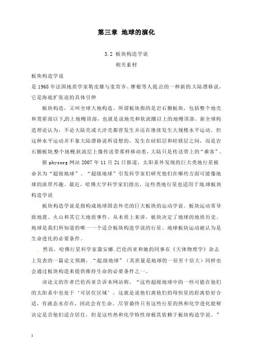 最新中图版地理选修1《板块构造学说》教案.doc