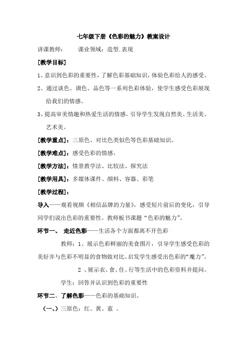 初中美术_初中美术教学设计学情分析教材分析课后反思