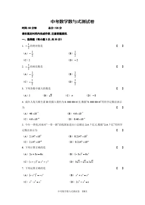 数与式测试卷及参考答案
