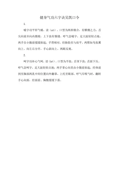 健身气功六字诀吴凯口令