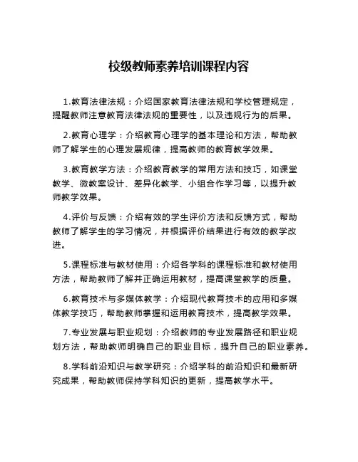 校级教师素养培训课程内容