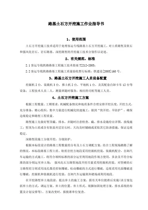 路基土石方开挖施工作业指导书