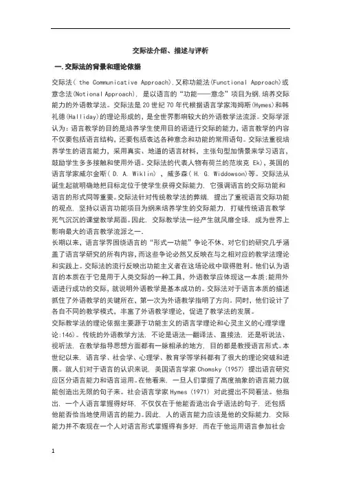 英语教学法 交际法