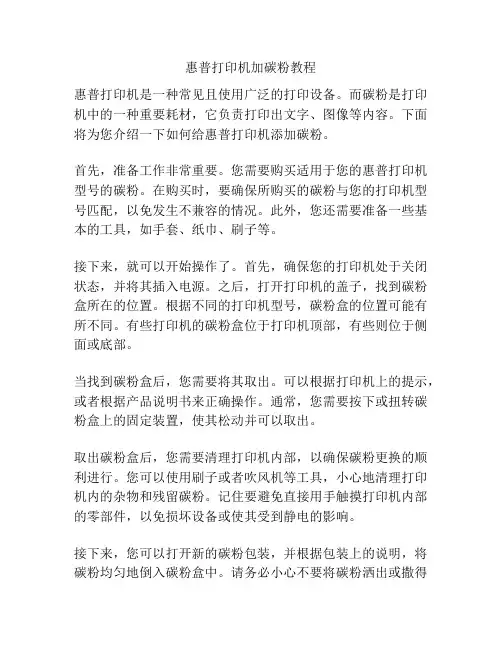惠普打印机加碳粉教程