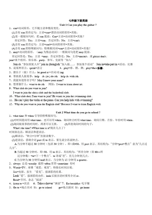 七年级下册英语unit_1-12单元全册知识点归纳与复习教案