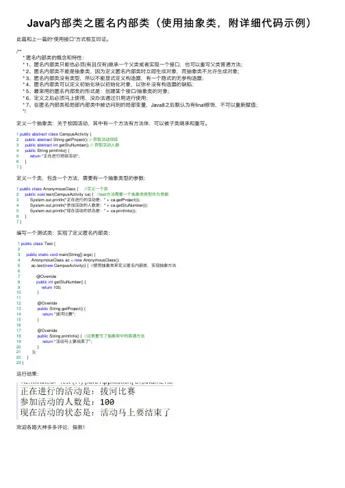 Java内部类之匿名内部类（使用抽象类，附详细代码示例）