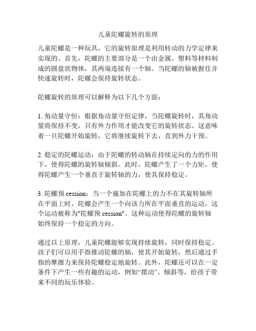儿童陀螺旋转的原理
