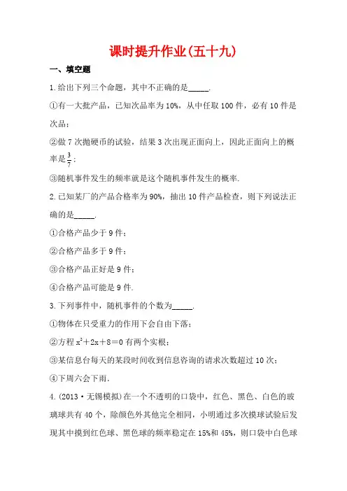 一轮复习课时精品提升作业之随机事件及其概率Word版含答案.doc