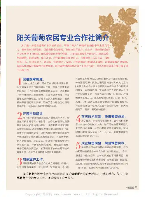 阳关葡萄农民专业合作社简介