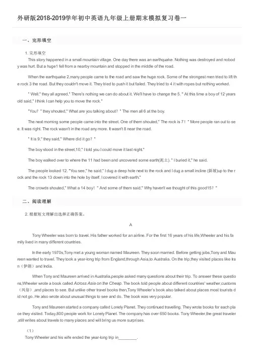 外研版2018-2019学年初中英语九年级上册期末模拟复习卷一及参考答案