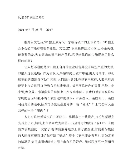 反思ST猴王