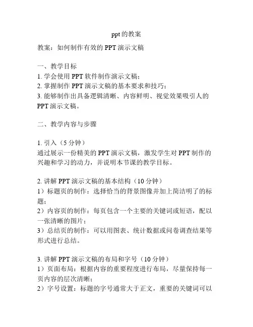 ppt的教案