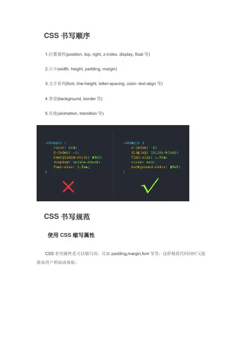 CSS书写规范