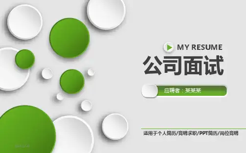 面试ppt自我展示十分钟