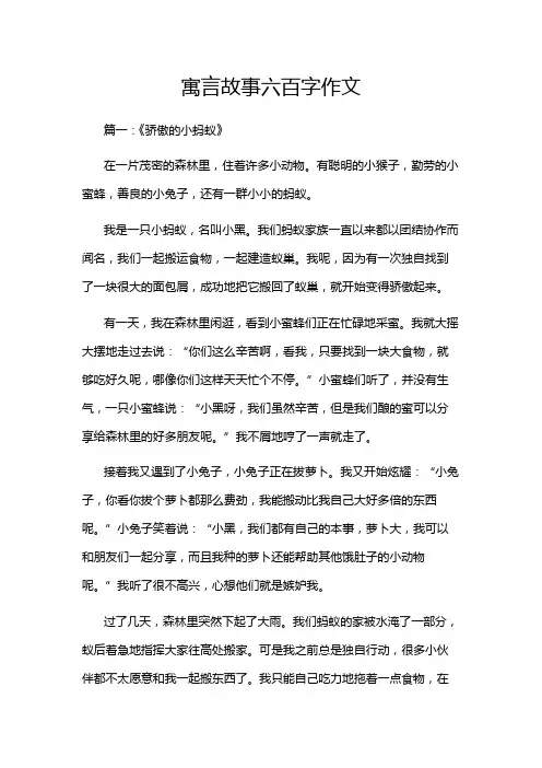 寓言故事六百字作文