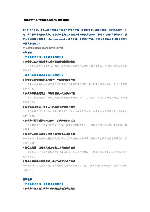 最高法院关于代位权纠纷案件的8条裁判规则