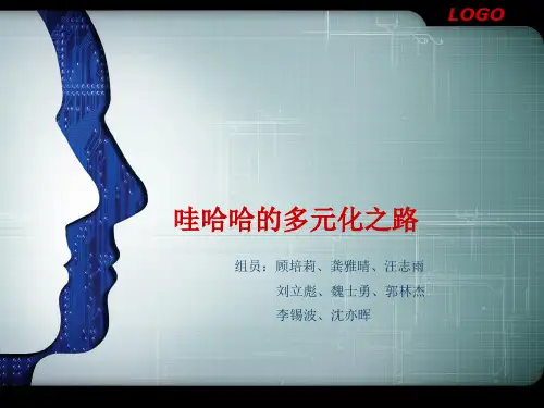 哇哈哈的多元化之路