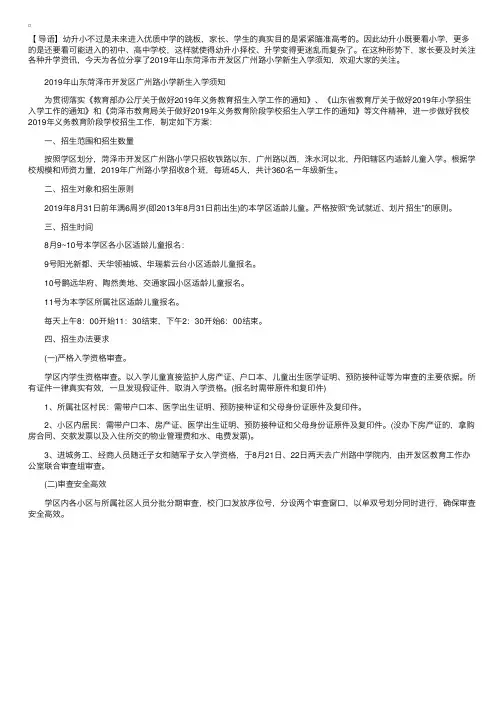 2019年山东菏泽市开发区广州路小学新生入学须知