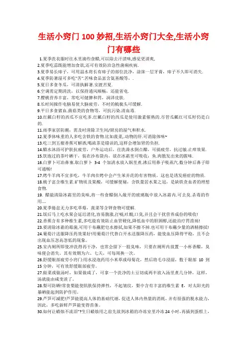 生活小窍门100妙招,生活小窍门大全,生活小窍门有哪些