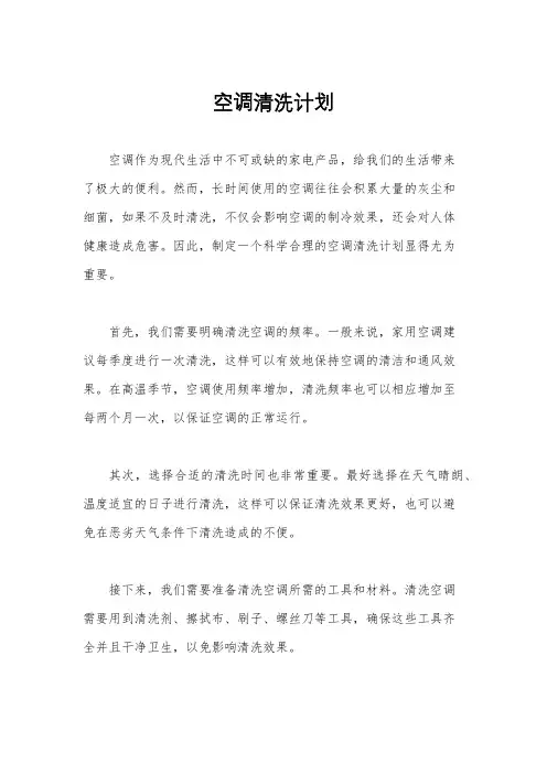 空调清洗计划