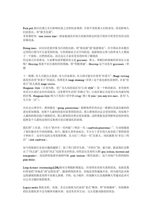 chinadaily时事新词英译