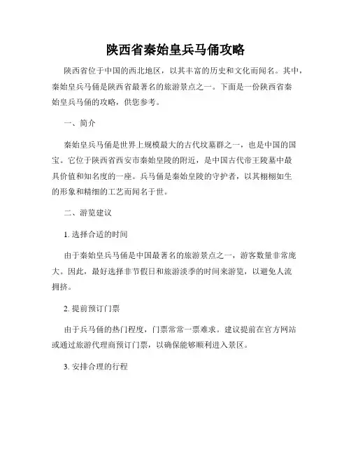 陕西省秦始皇兵马俑攻略