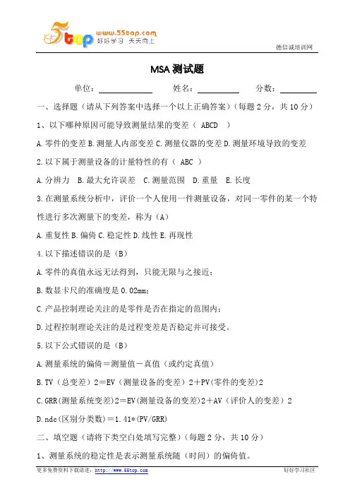 MSA测试题(含答案)