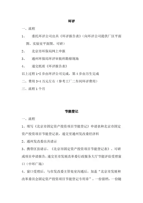北京市发改委环评和节能登记流程