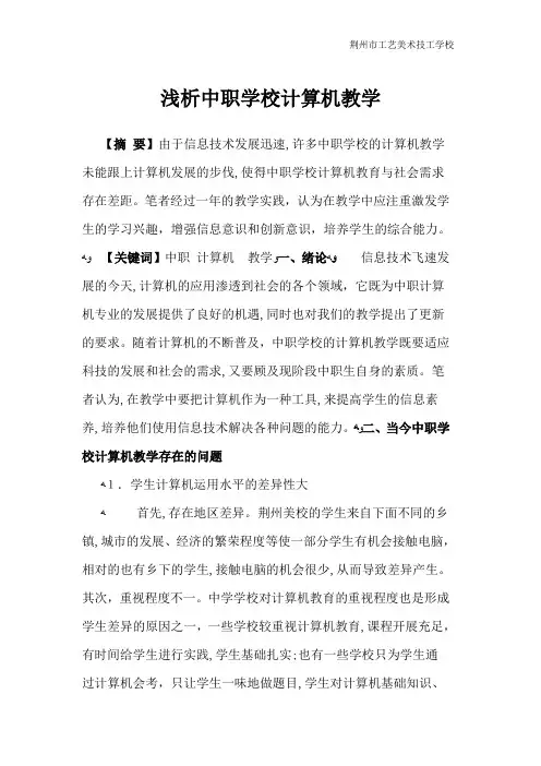 中职教育计算机教学论文