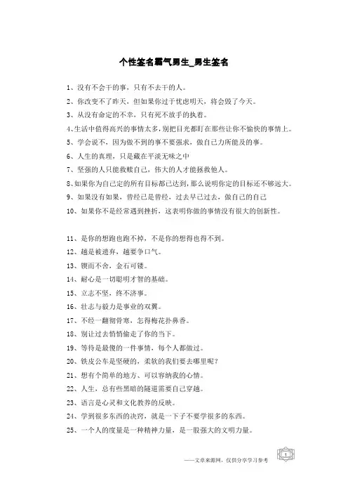 个性签名霸气男生-男生签名