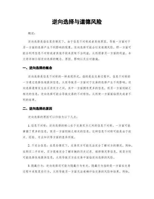 逆向选择与道德风险