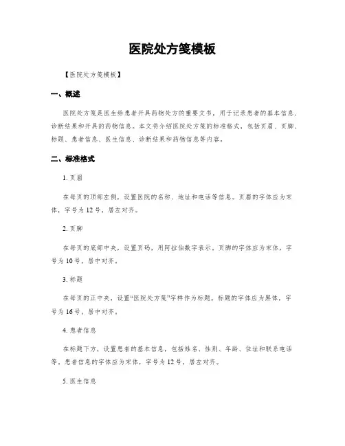 医院处方笺模板