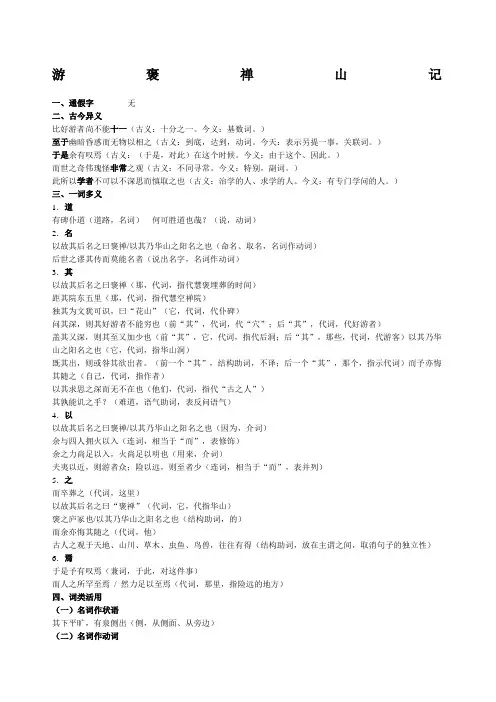 《游褒禅山记》知识点整理