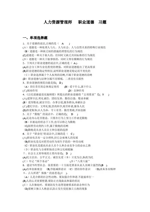 职业道德学员习题及答案