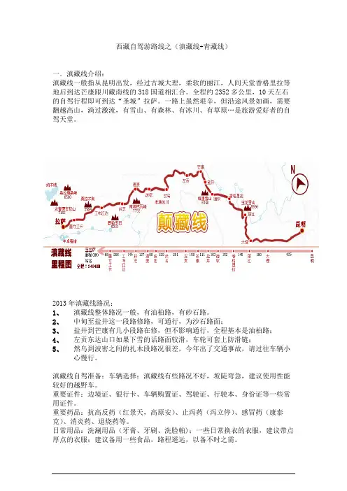 西藏自驾游路线之(滇藏线+青藏线)