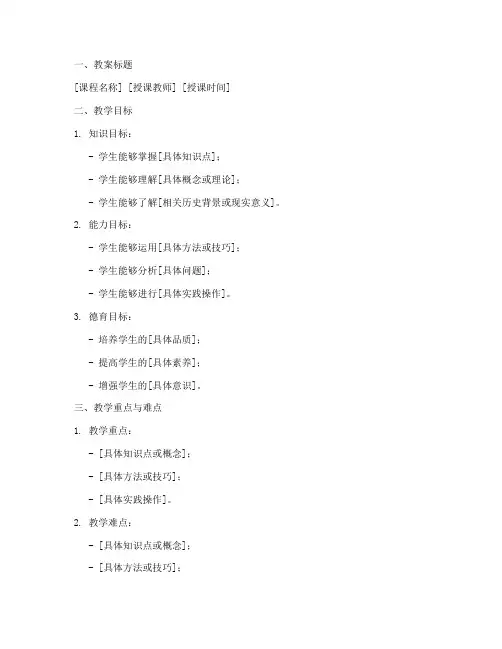 大学教案讲义模板下载