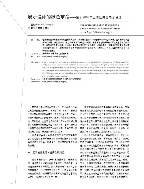 展示设计的绿色革命_解析2010年上海世博会展示设计