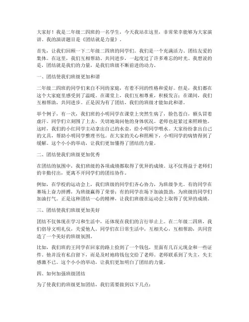 二年级二四班演讲稿范文