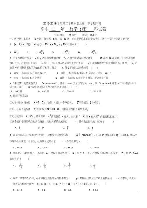 2018-2019学年高二下学期期末考试数学(理)含答案